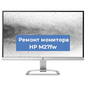 Замена разъема питания на мониторе HP M27fw в Новосибирске